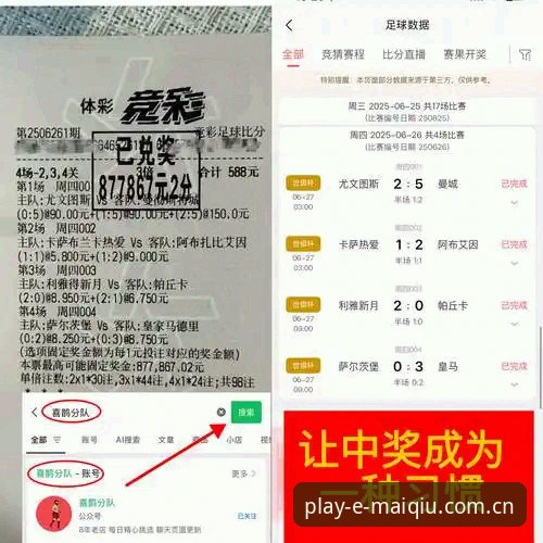 买球赛事数据更新功能详解：如何用它压中连红？