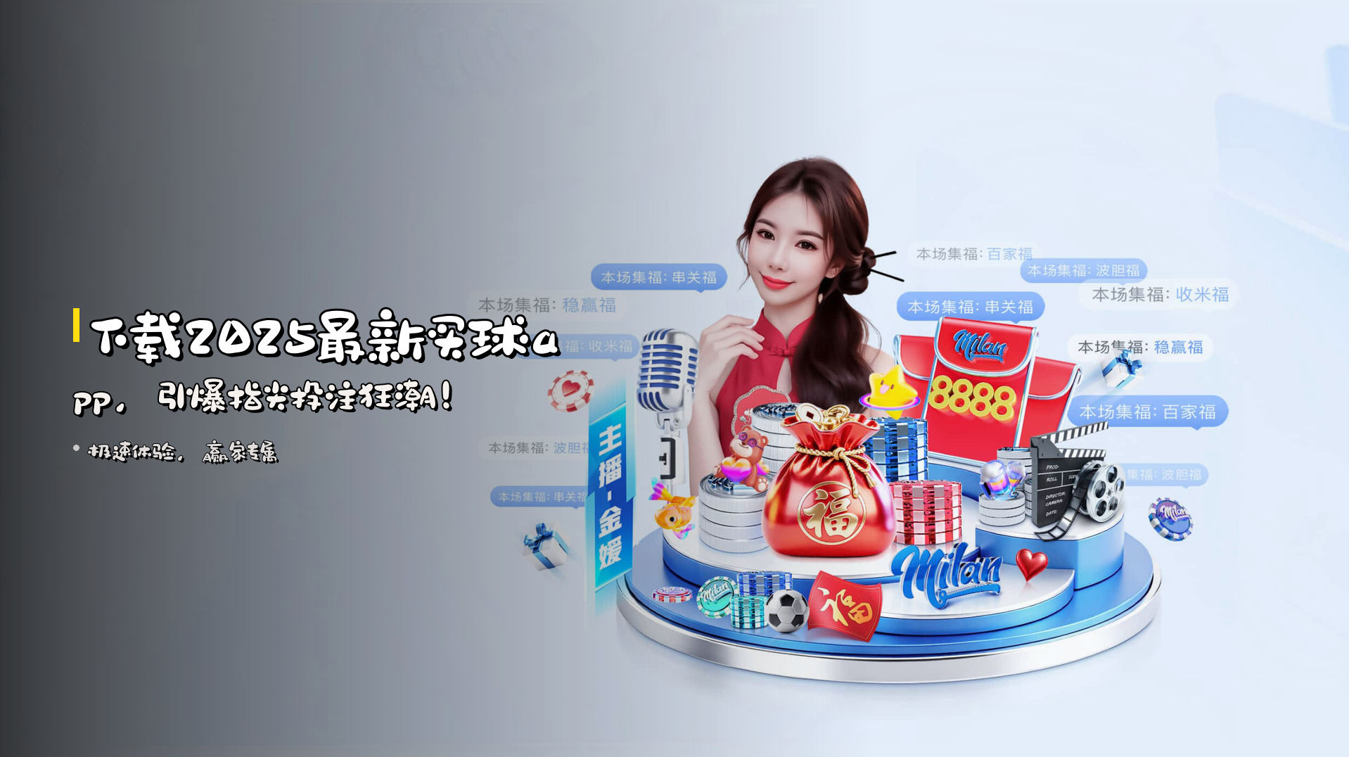 下载2025最新买球app，引爆指尖投注狂潮！